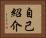 自己紹介 Horizontal Portrait