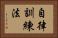 自律訓練法 Horizontal Portrait