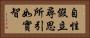 自性假立尋思所引如實智 Horizontal Portrait