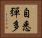 自悉彈多 Horizontal Portrait