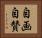 自画自賛 Horizontal Portrait