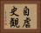 自虐史観 Horizontal Portrait