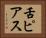 舌ピアス Horizontal Portrait