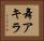 舞アキラ Horizontal Portrait