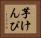 芋けんぴ Horizontal Portrait