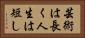 芸術は長く人生は短し Horizontal Portrait