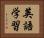 英語学習 Horizontal Portrait