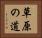 草原の道 Horizontal Portrait