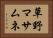草野マサムネ Horizontal Portrait