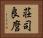荘司良麿 Horizontal Portrait