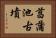 菖蒲池古墳 Horizontal Portrait