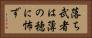 落ち武者は薄の穂に怖ず Horizontal Portrait