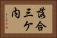 落合三ケ内 Horizontal Portrait