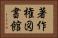 著作権図書館 Horizontal Portrait