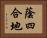 蔭四合地 Horizontal Portrait