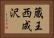 蔵王西成沢 Horizontal Portrait