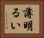 薄明るい Horizontal Portrait