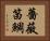 薔薇笛鯛 Horizontal Portrait