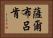 薩爾布呂肯 Horizontal Portrait