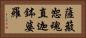 薩簸恕魂直迦鉢婆羅 Horizontal Portrait