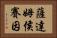 薩達姆·侯賽因 Horizontal Portrait