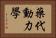 藥代動力學 Horizontal Portrait