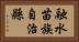 融水苗族自治縣 Horizontal Portrait