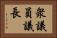 衆議員議長 Horizontal Portrait