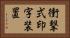 衝撃式印字装置 Horizontal Portrait