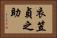 衣笠貞之助 Horizontal Portrait