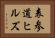 表参道ヒルズ Horizontal Portrait