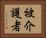 被介護者 Horizontal Portrait
