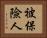 被保險人 Horizontal Portrait