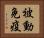 被動免疫 Horizontal Portrait