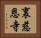 裏慈恩寺 Horizontal Portrait