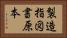 製造指図書原本 Horizontal Portrait