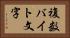 複数バイト文字 Horizontal Portrait