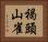 褐頭山雀 Horizontal Portrait