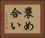 褒め合い Horizontal Portrait