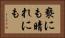 褻にも晴れにも Horizontal Portrait