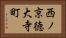 西ノ京徳大寺町 Horizontal Portrait