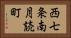 西七条南月読町 Horizontal Portrait