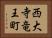 西大寺竜王町 Horizontal Portrait