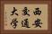 西安交通大学 Horizontal Portrait