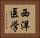 西洋医学 Horizontal Portrait