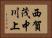 西賀茂中川上 Horizontal Portrait