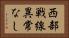 西部戦線異常なし Horizontal Portrait