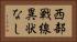 西部戦線異状なし Horizontal Portrait