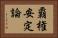 覇権安定論 Horizontal Portrait