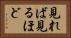 見れば見るほど Horizontal Portrait